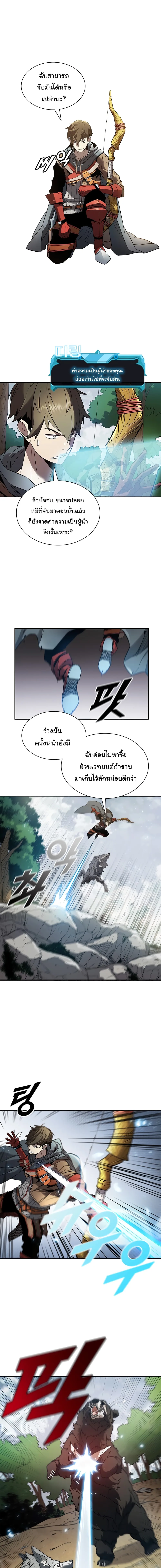 Taming Master ตอนที่ 5 หน้า 8