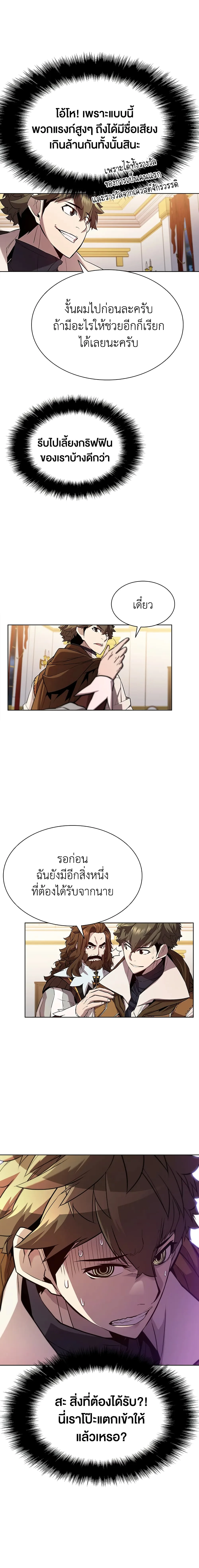 Taming Master ตอนที่ 56 หน้า 12