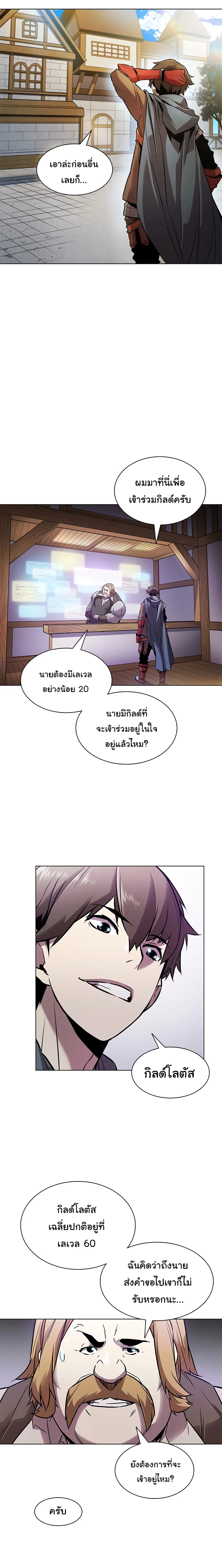 Taming Master ตอนที่ 6 หน้า 10