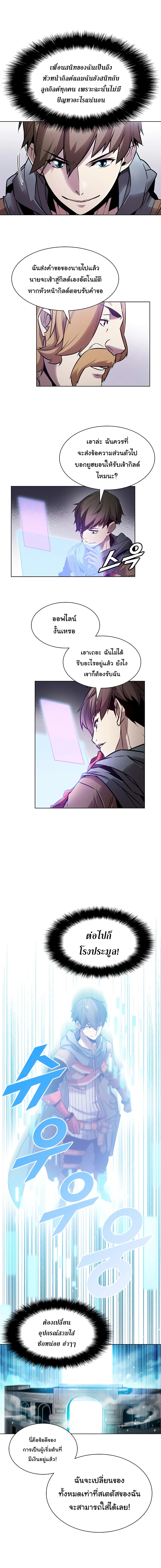 Taming Master ตอนที่ 6 หน้า 11
