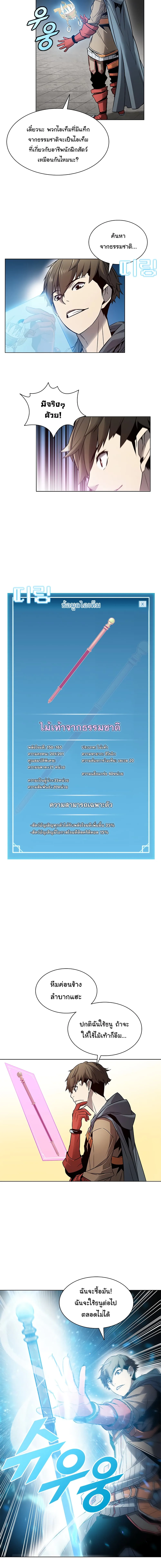 Taming Master ตอนที่ 6 หน้า 14