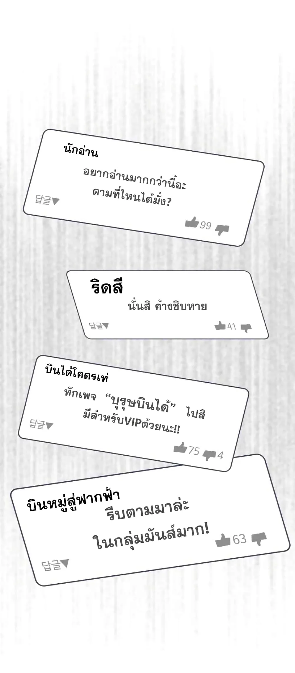 Taming Master ตอนที่ 6 หน้า 17