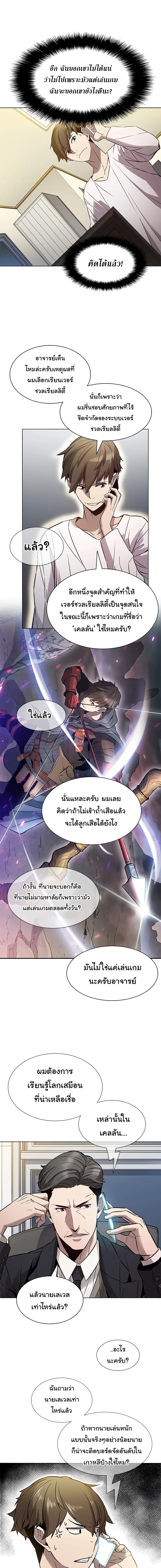 Taming Master ตอนที่ 6 หน้า 5