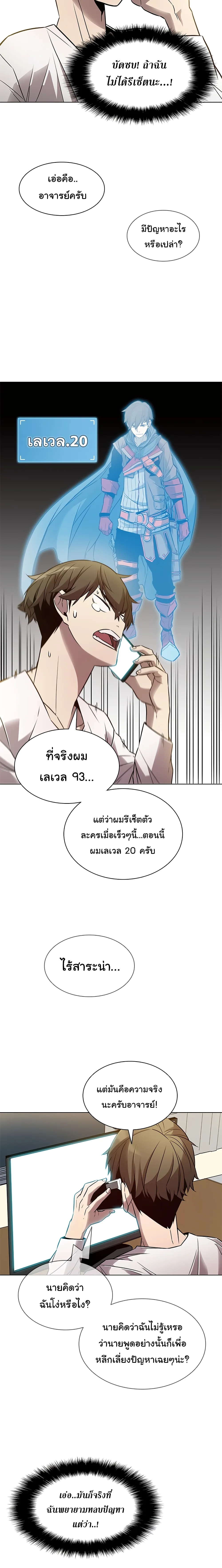 Taming Master ตอนที่ 6 หน้า 6