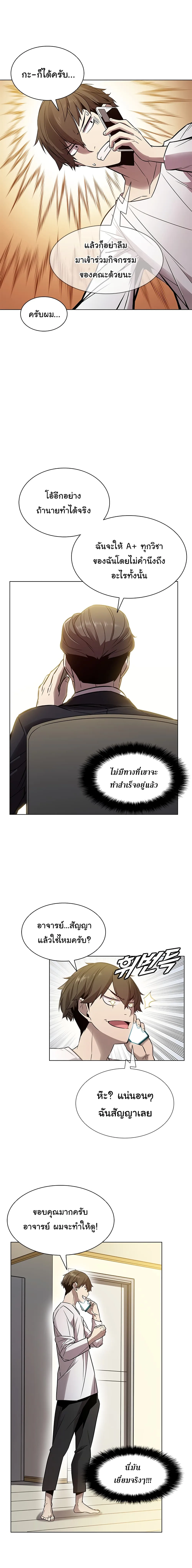 Taming Master ตอนที่ 6 หน้า 8