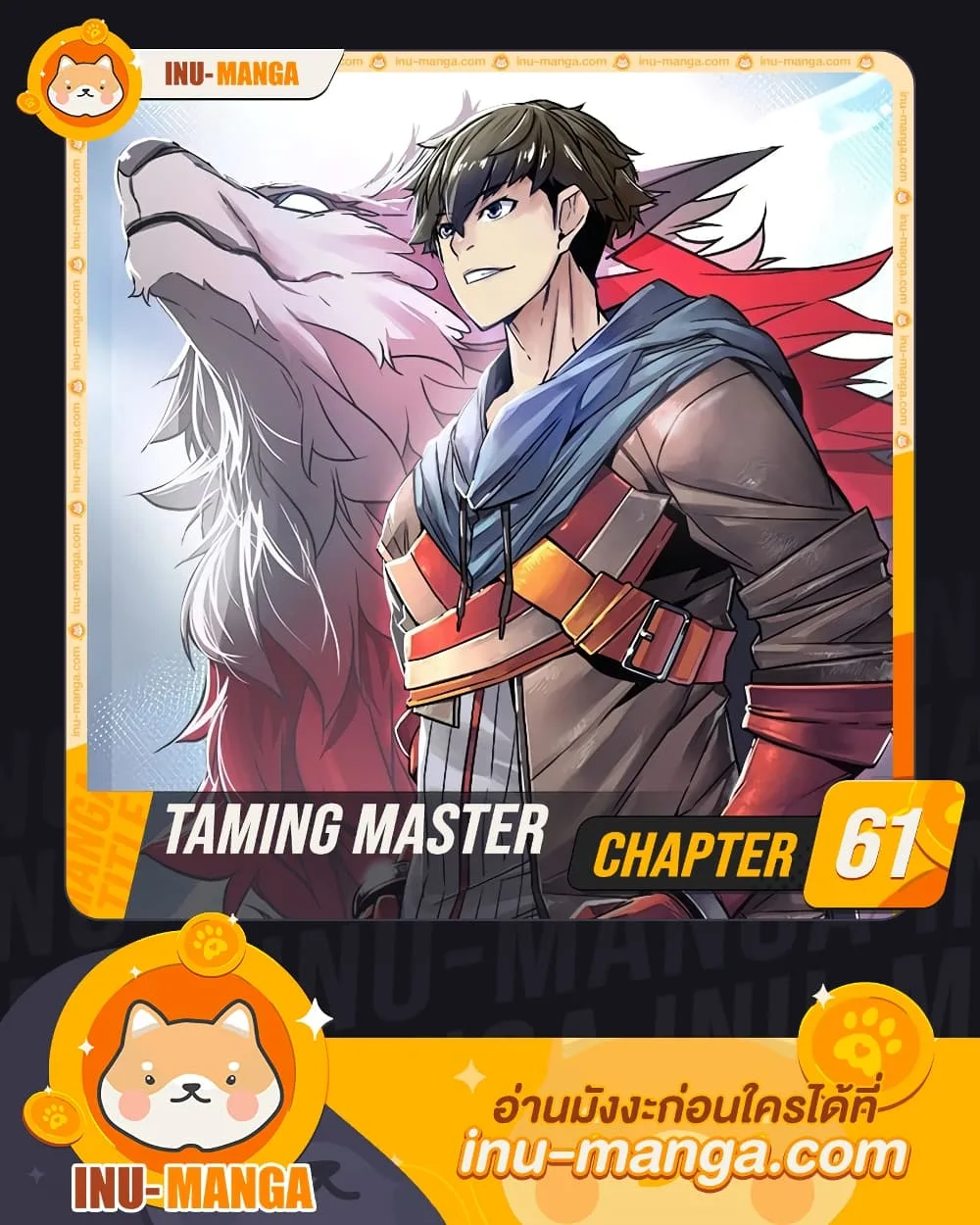 Taming Master ตอนที่ 61 หน้า 1