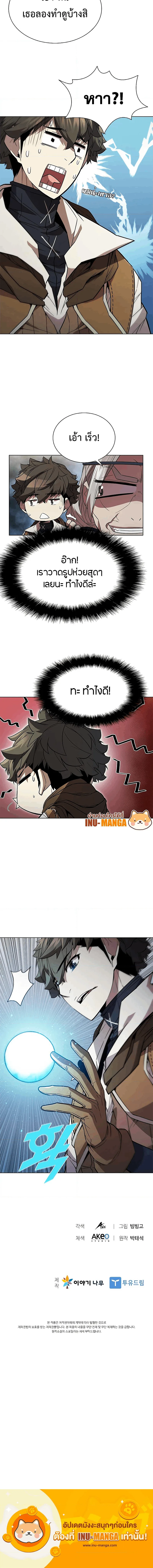 Taming Master ตอนที่ 69 หน้า 6