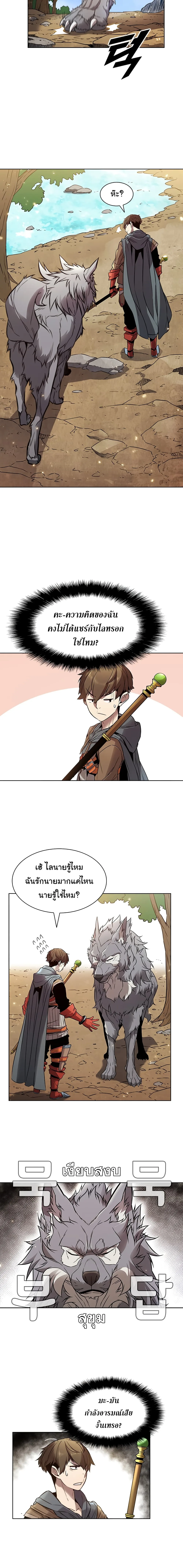 Taming Master ตอนที่ 7 หน้า 10