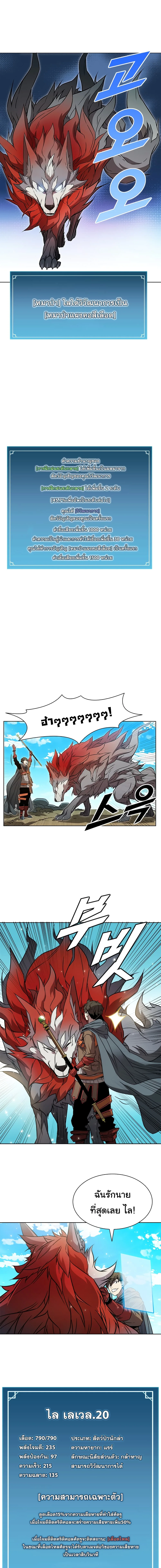 Taming Master ตอนที่ 7 หน้า 14