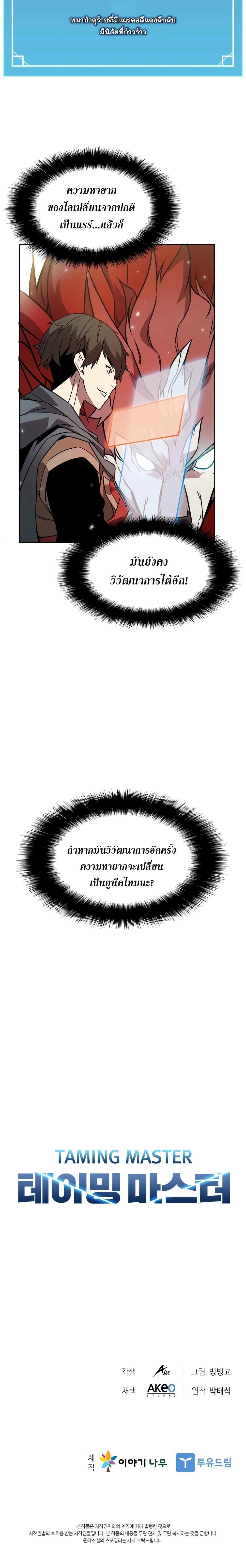 Taming Master ตอนที่ 7 หน้า 15