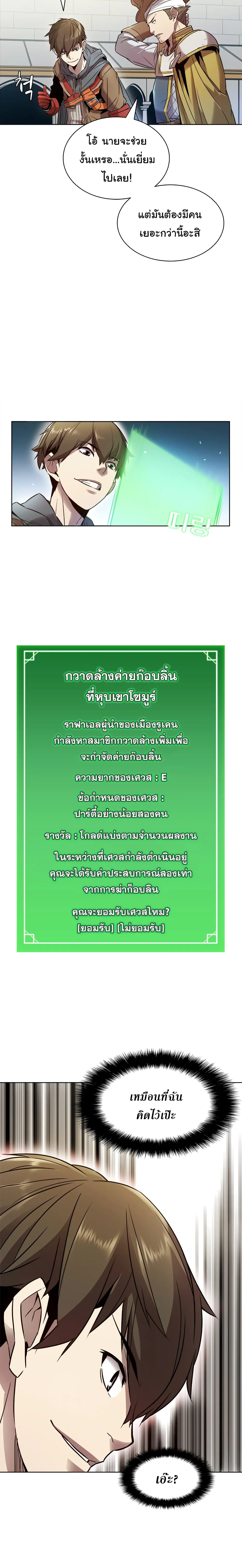 Taming Master ตอนที่ 7 หน้า 4