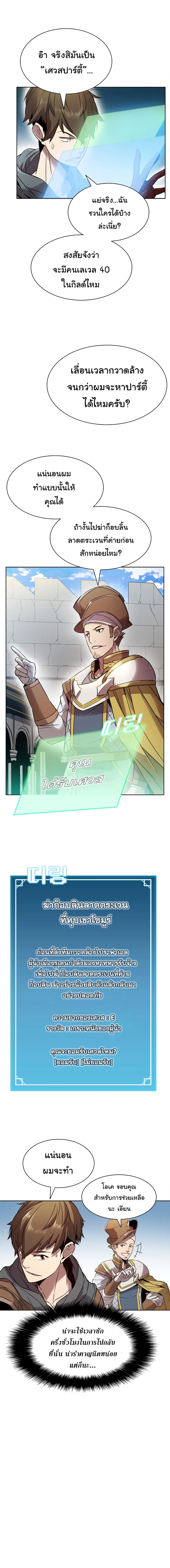 Taming Master ตอนที่ 7 หน้า 5