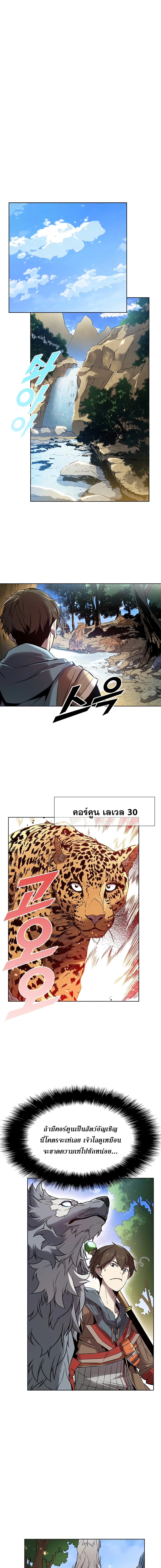 Taming Master ตอนที่ 7 หน้า 9