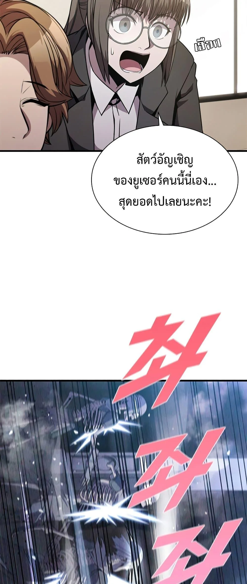 Taming Master ตอนที่ 72 หน้า 11