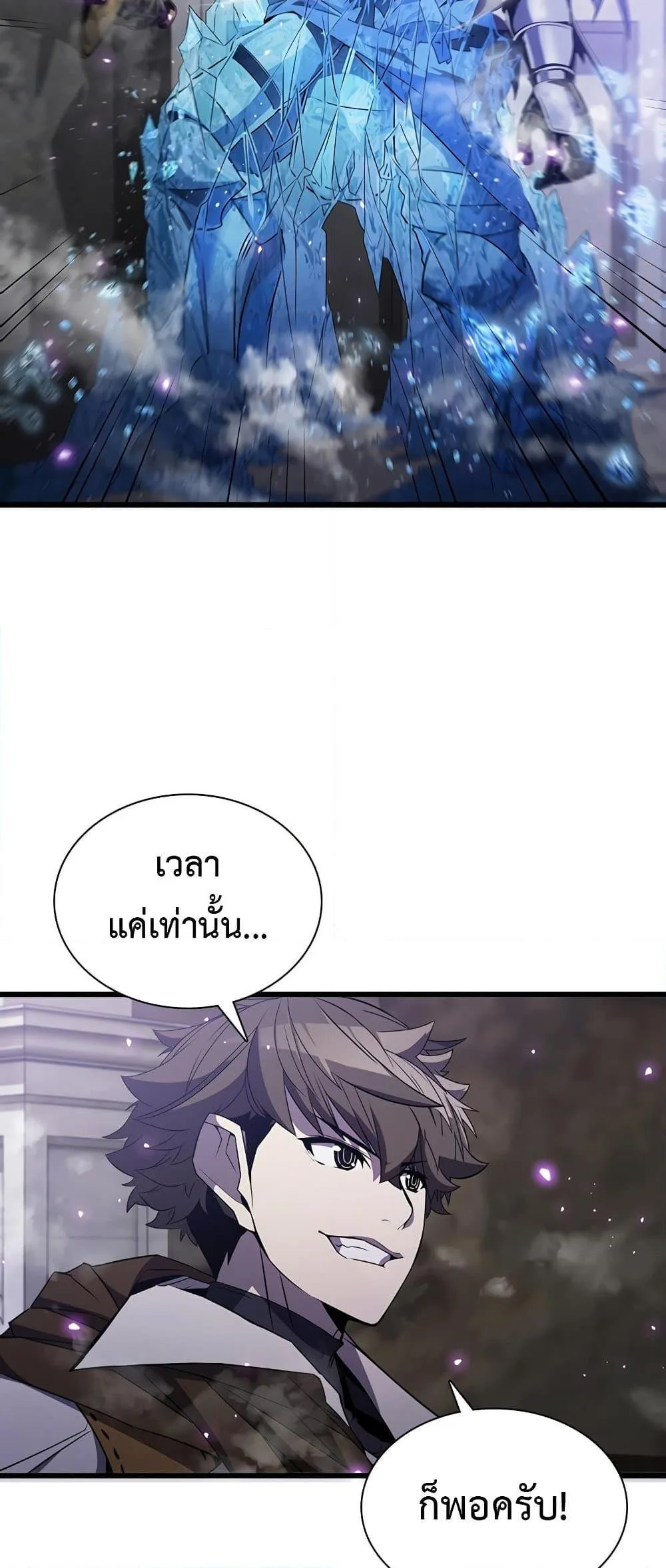 Taming Master ตอนที่ 72 หน้า 19
