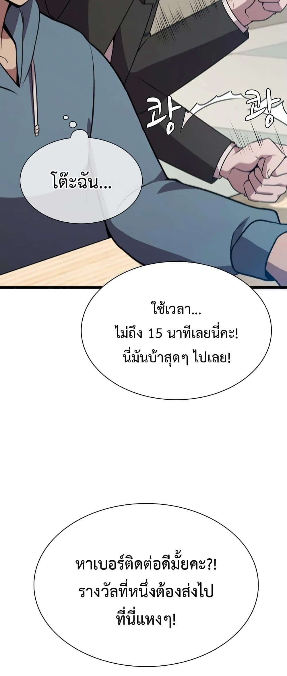 Taming Master ตอนที่ 72 หน้า 26