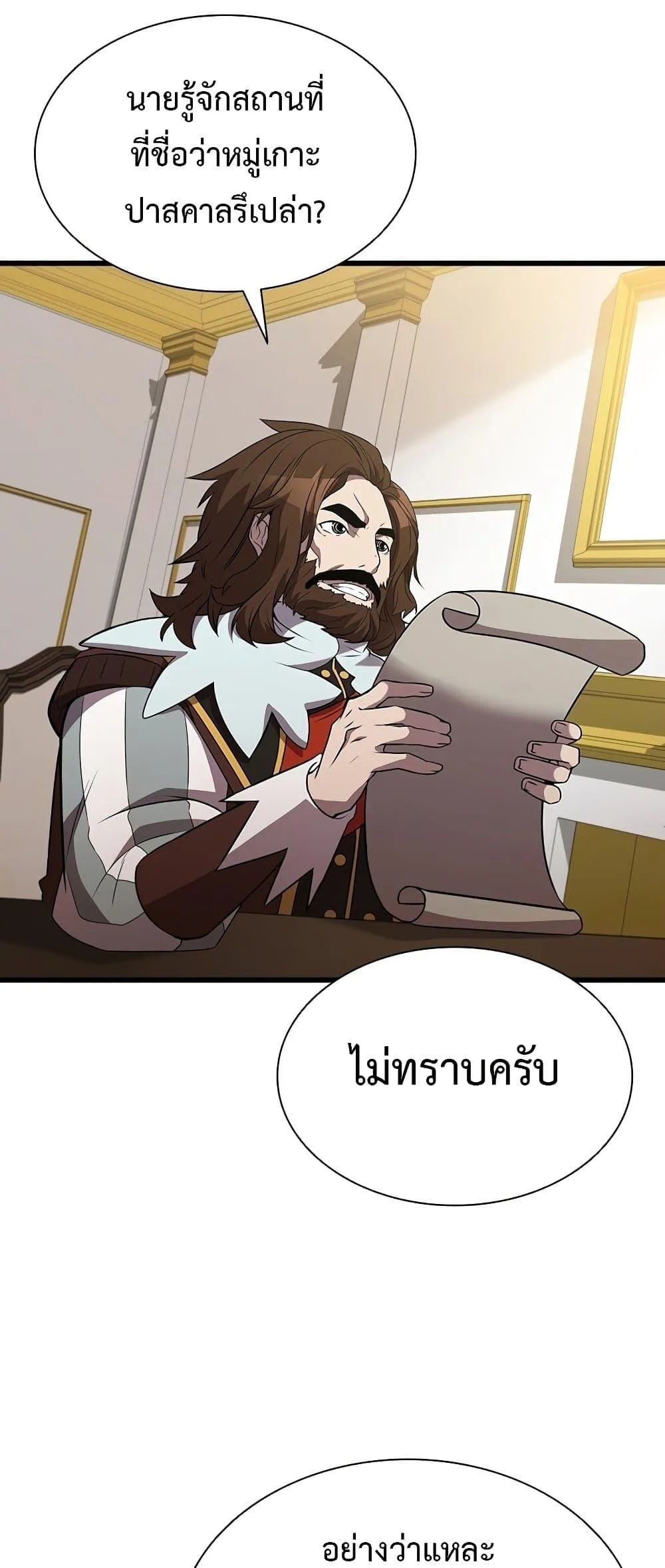 Taming Master ตอนที่ 72 หน้า 37