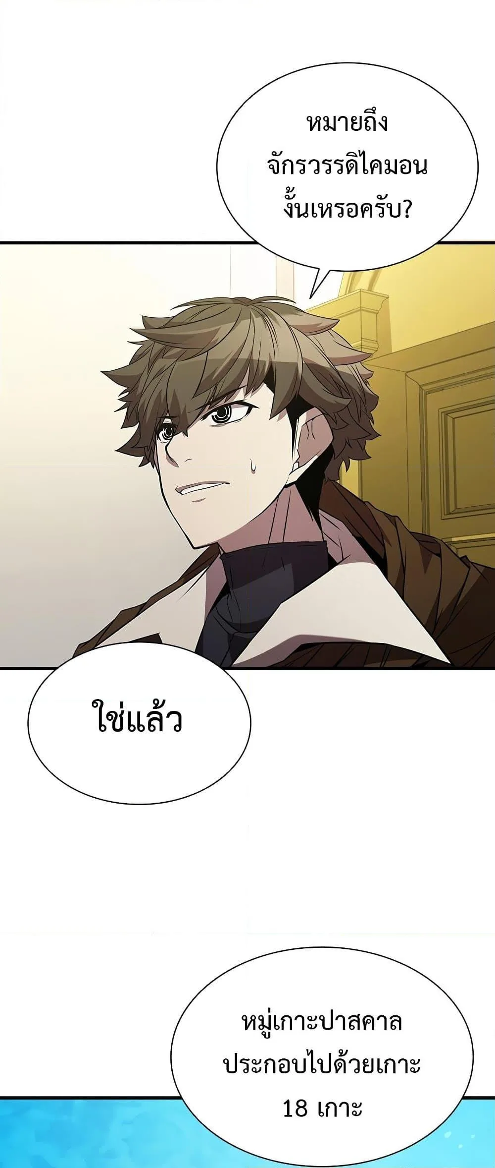 Taming Master ตอนที่ 72 หน้า 39