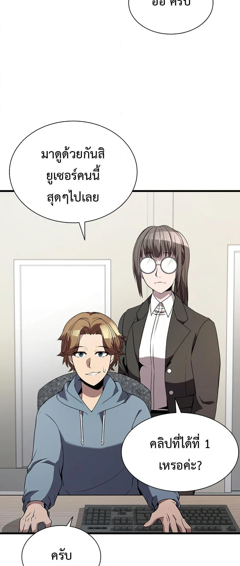 Taming Master ตอนที่ 72 หน้า 4