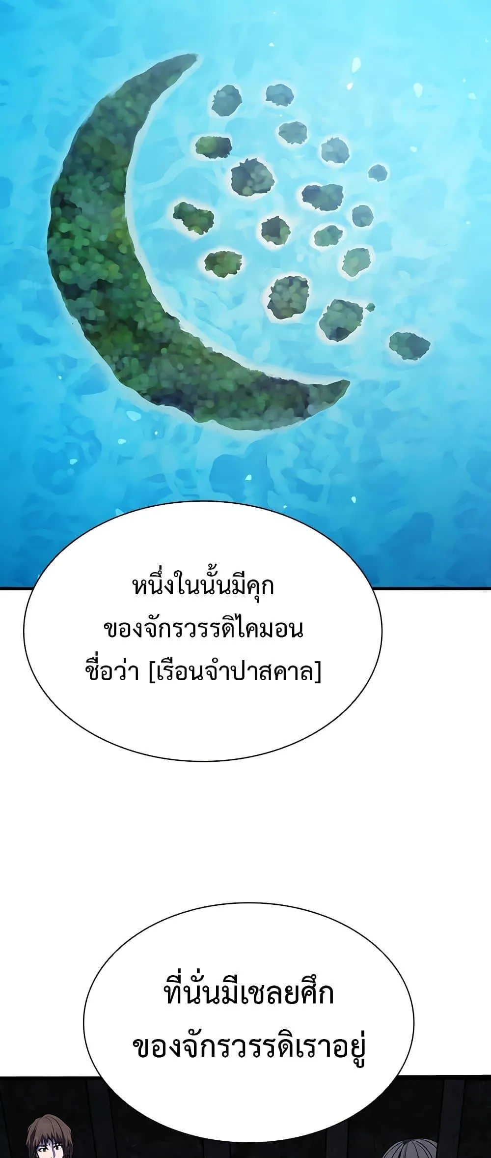 Taming Master ตอนที่ 72 หน้า 40