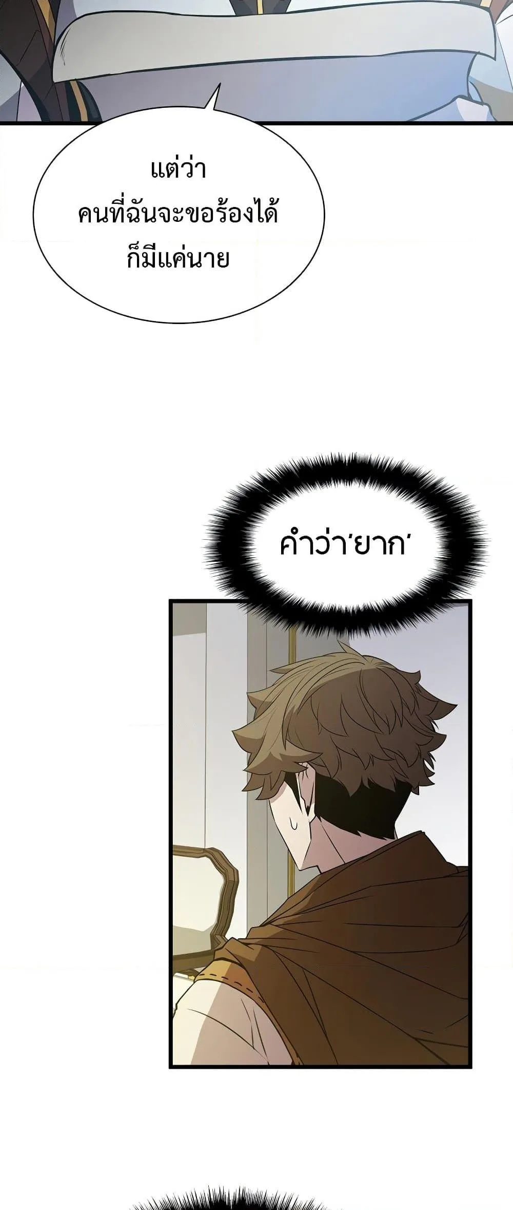 Taming Master ตอนที่ 72 หน้า 47