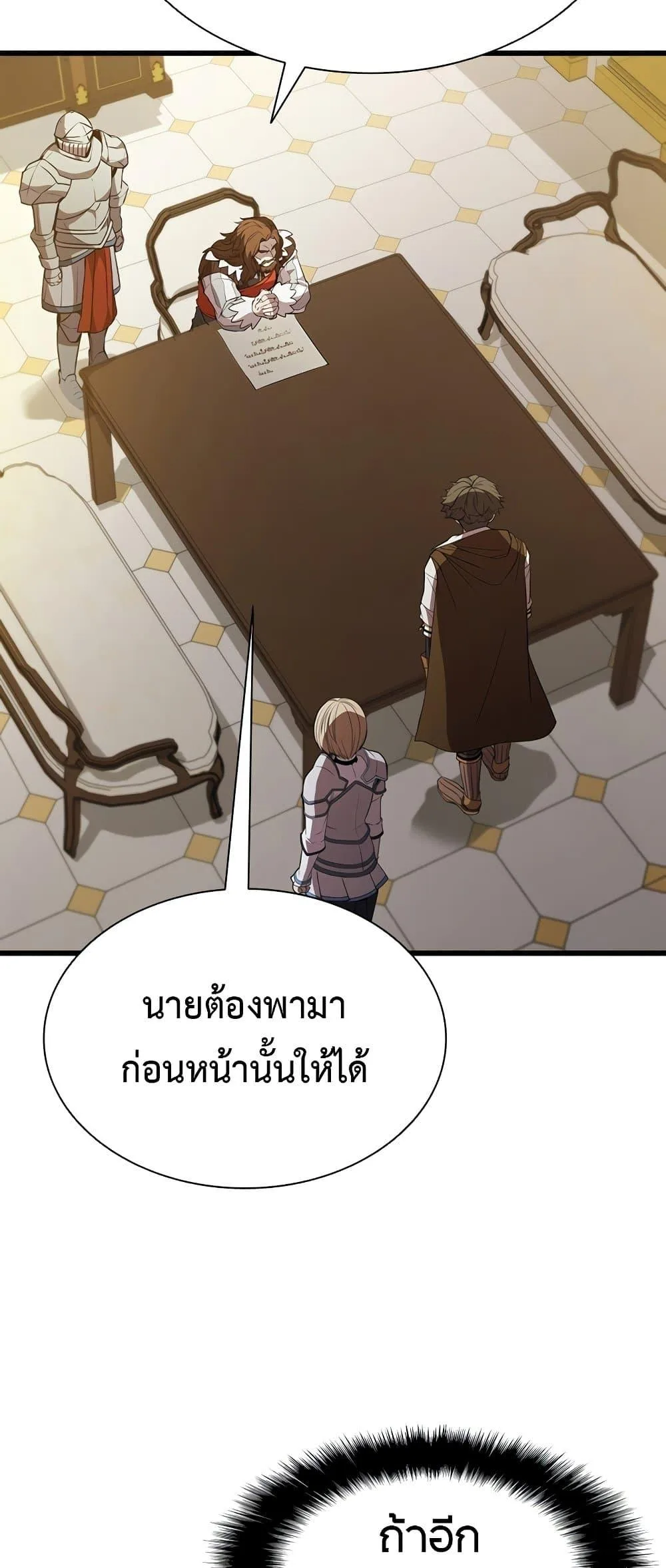 Taming Master ตอนที่ 72 หน้า 50
