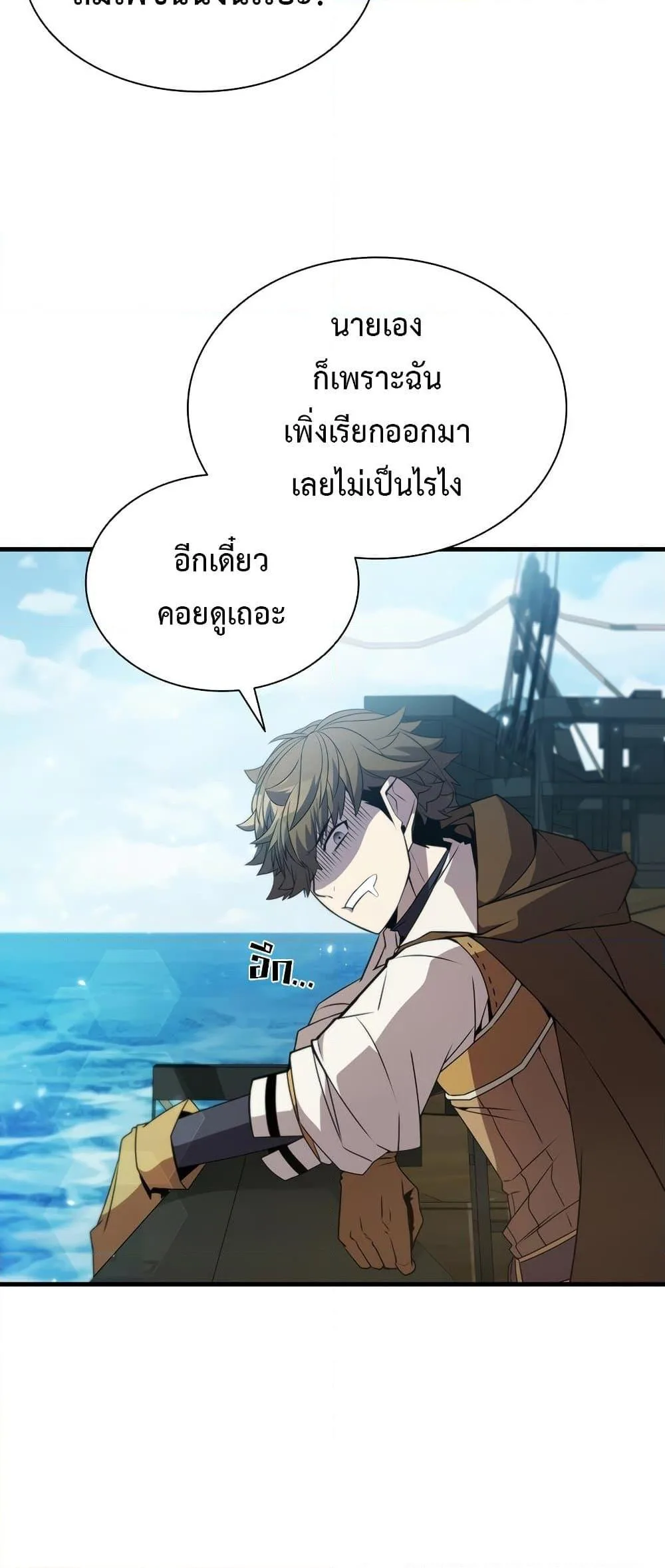 Taming Master ตอนที่ 72 หน้า 56
