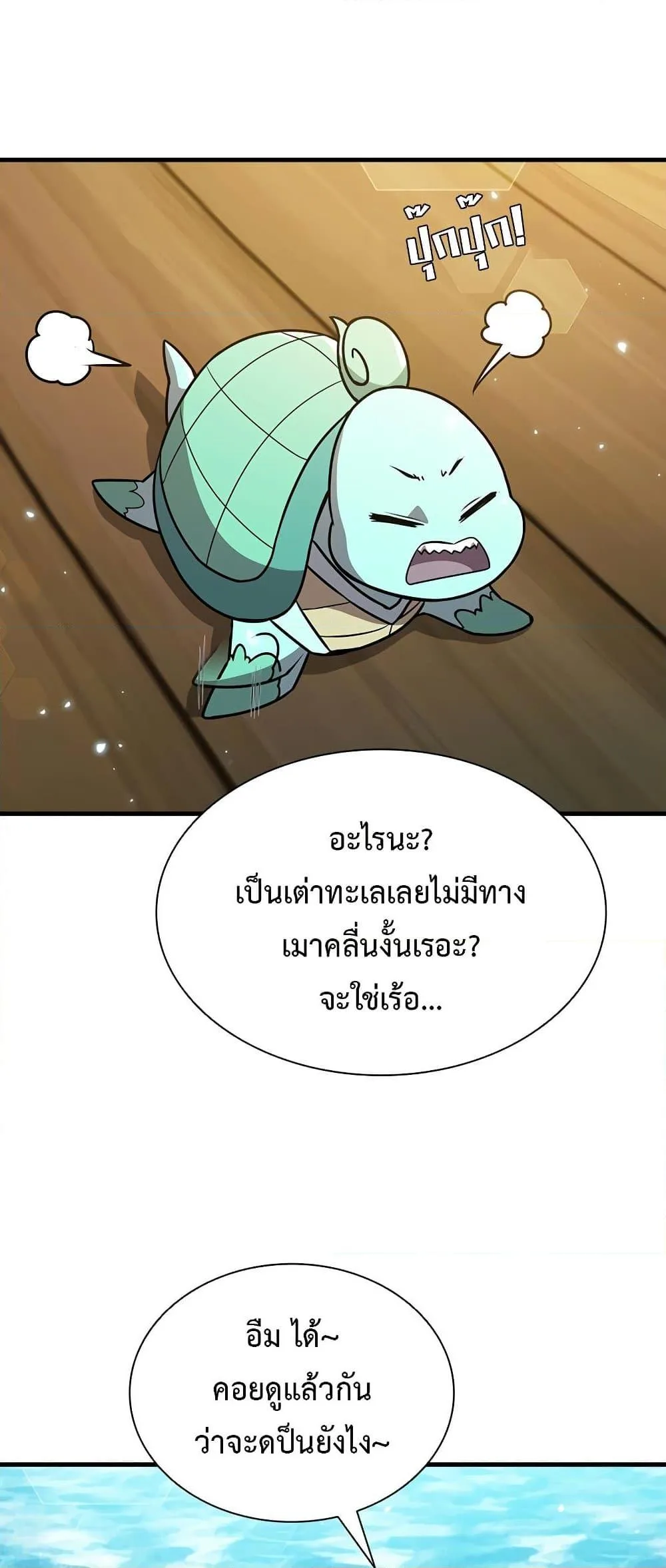 Taming Master ตอนที่ 72 หน้า 57