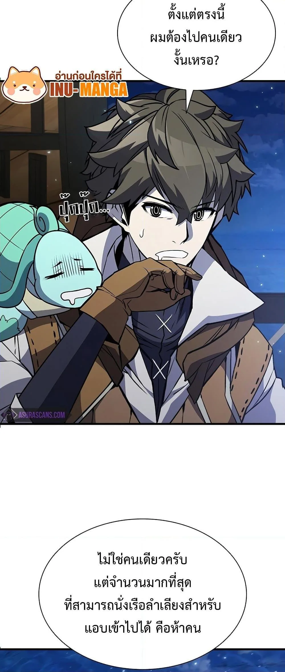 Taming Master ตอนที่ 72 หน้า 61