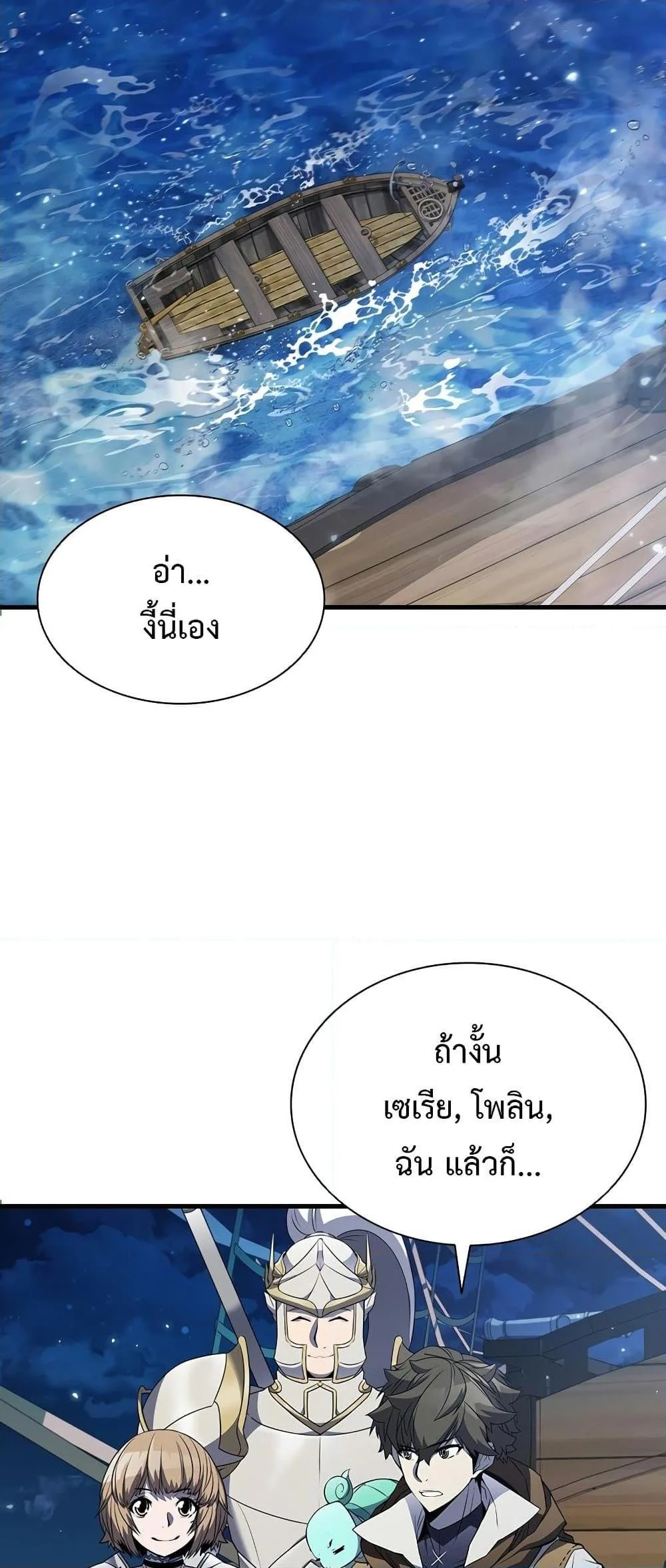 Taming Master ตอนที่ 72 หน้า 62
