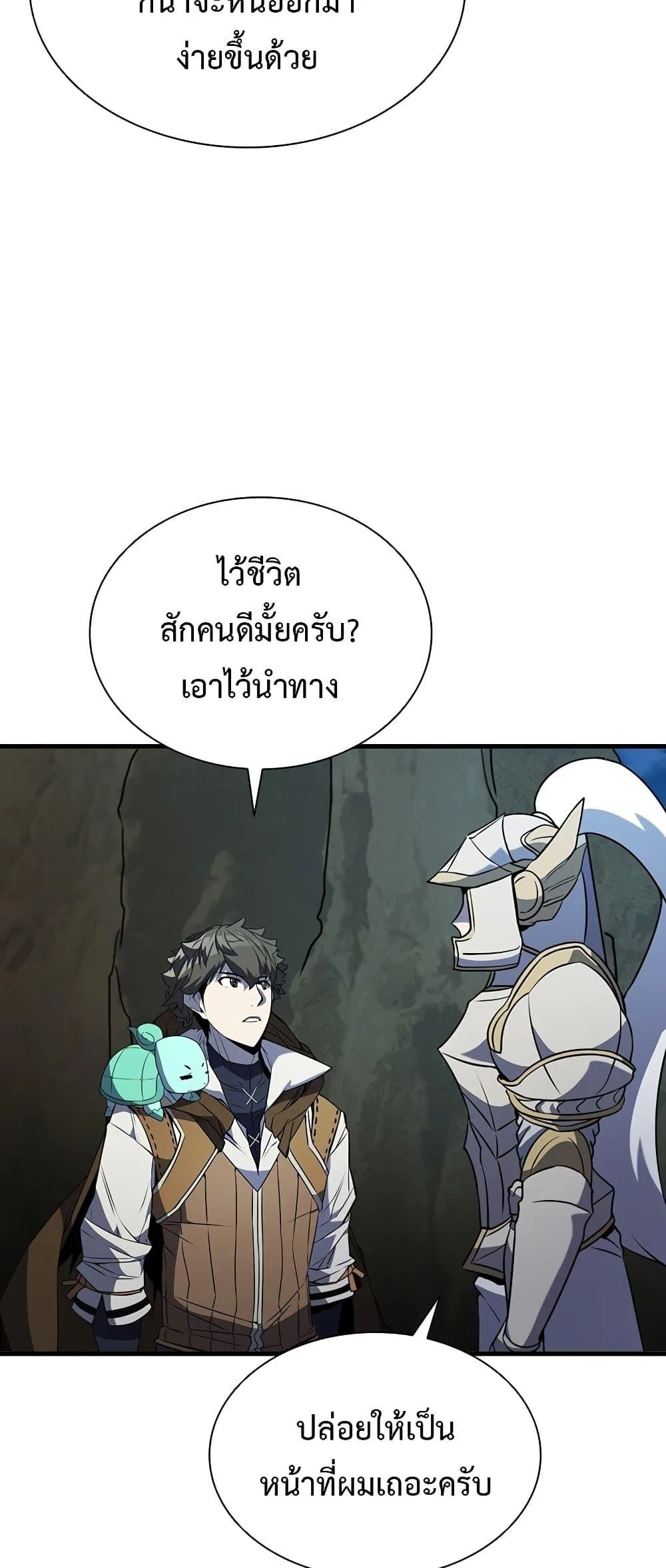 Taming Master ตอนที่ 72 หน้า 70