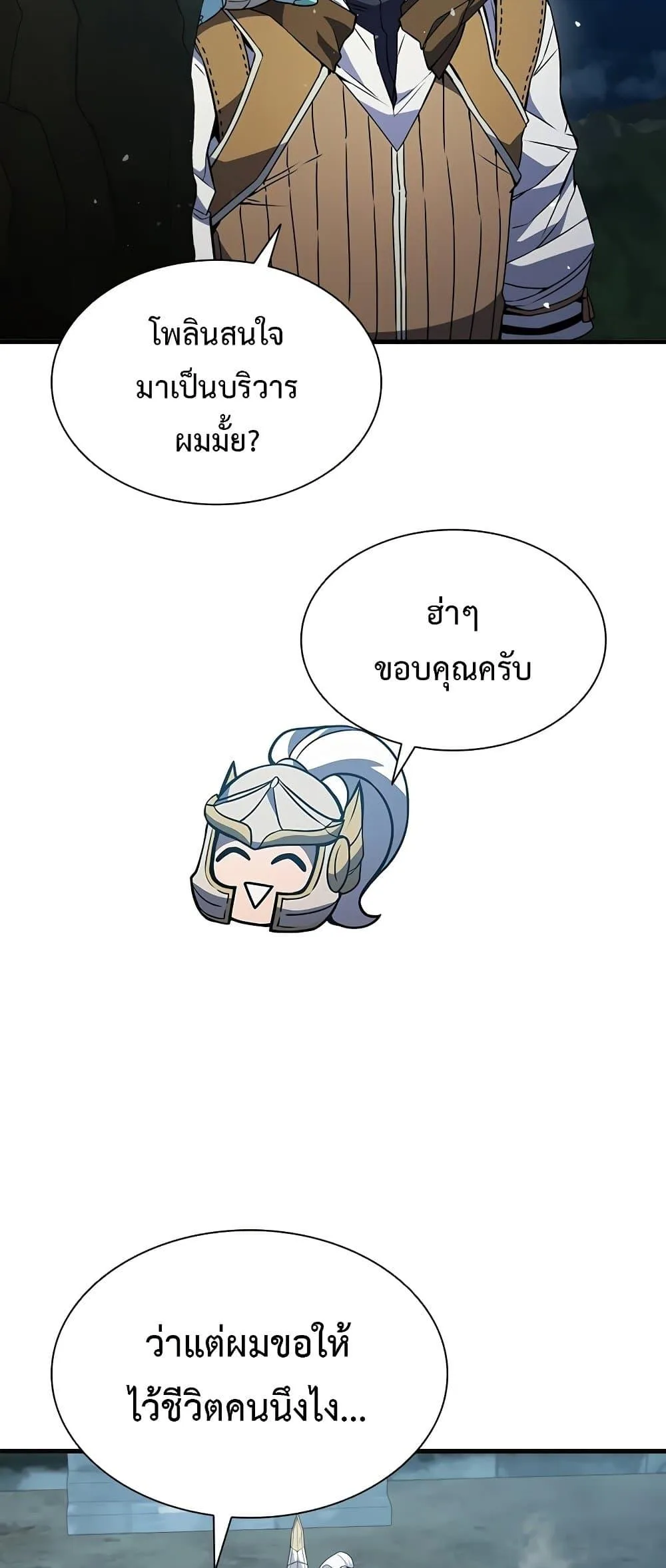 Taming Master ตอนที่ 72 หน้า 77