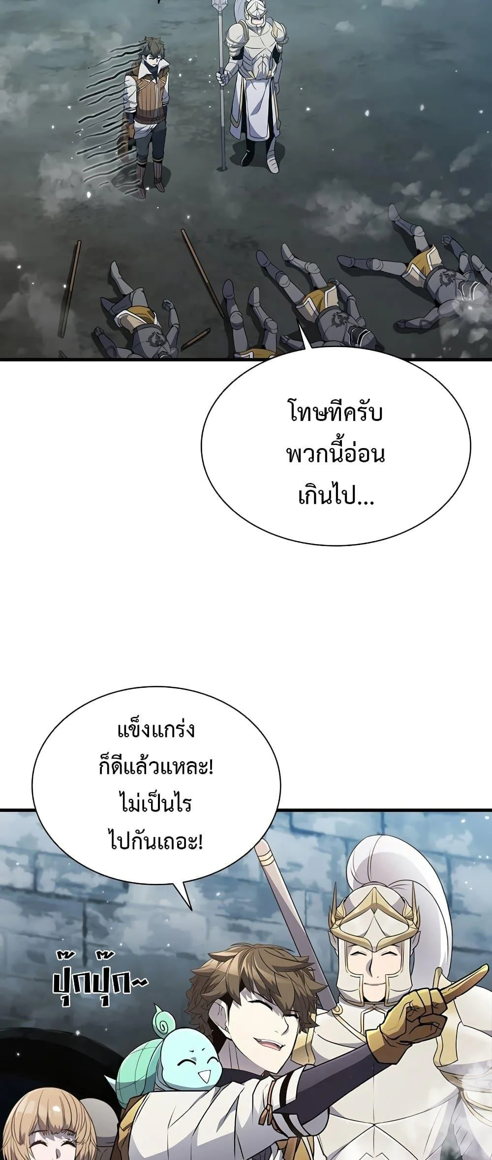 Taming Master ตอนที่ 72 หน้า 78