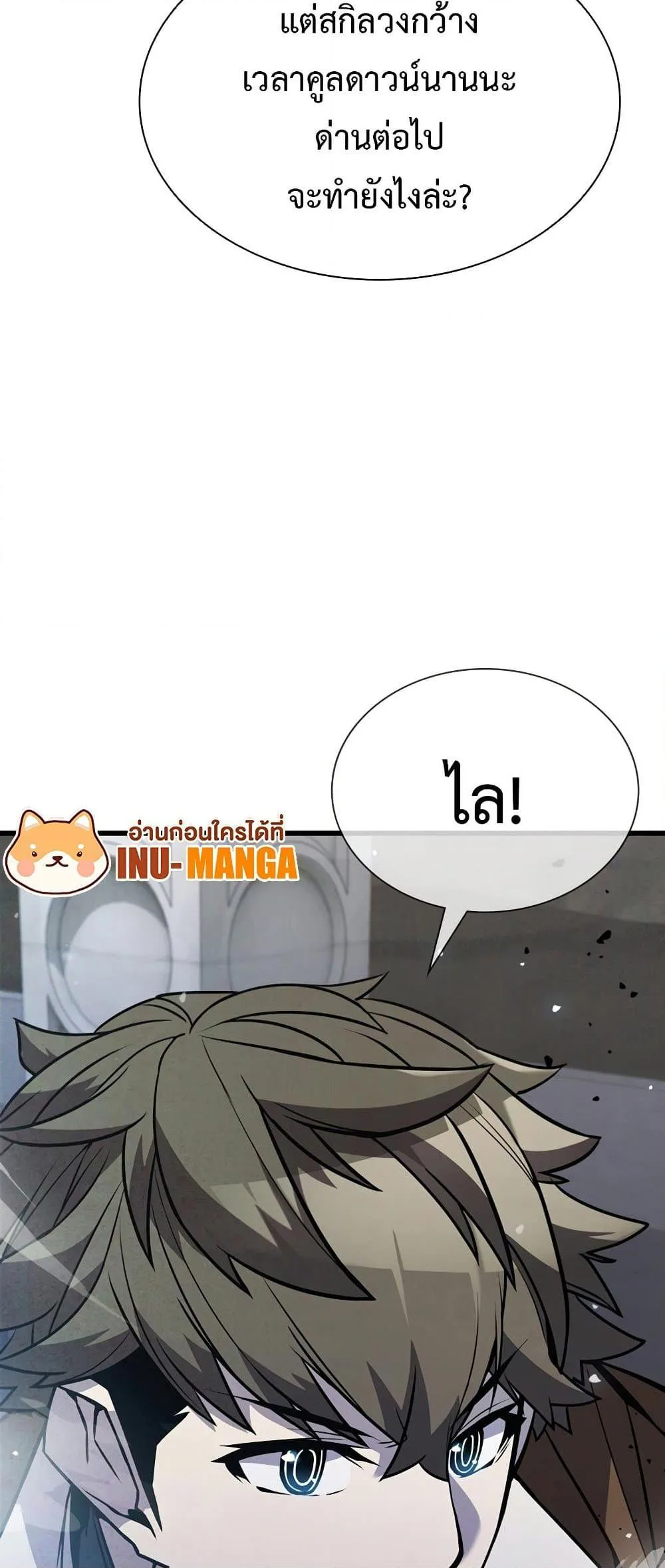 Taming Master ตอนที่ 72 หน้า 8