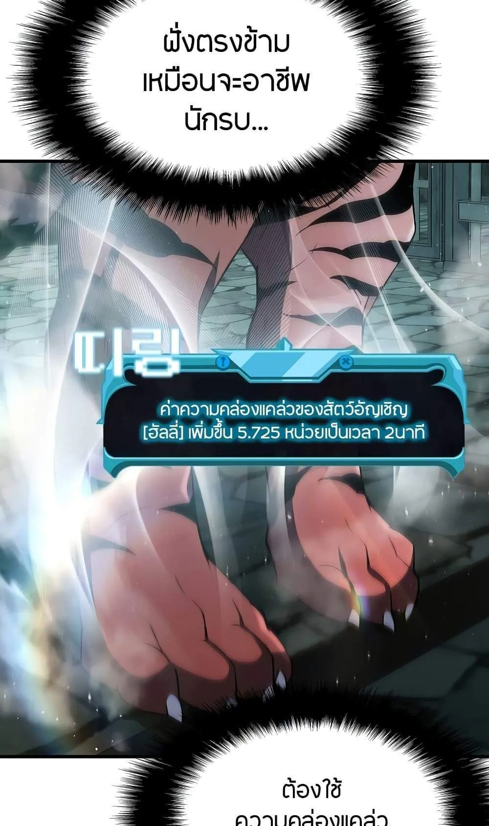 Taming Master ตอนที่ 73 หน้า 14