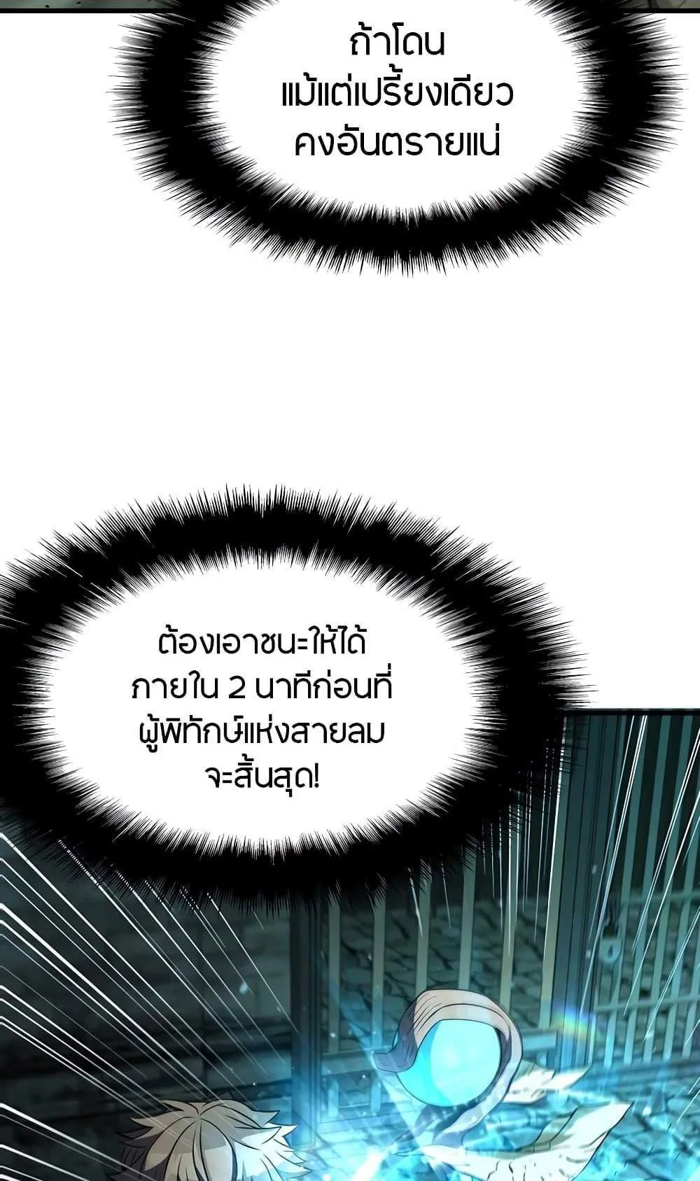 Taming Master ตอนที่ 73 หน้า 19