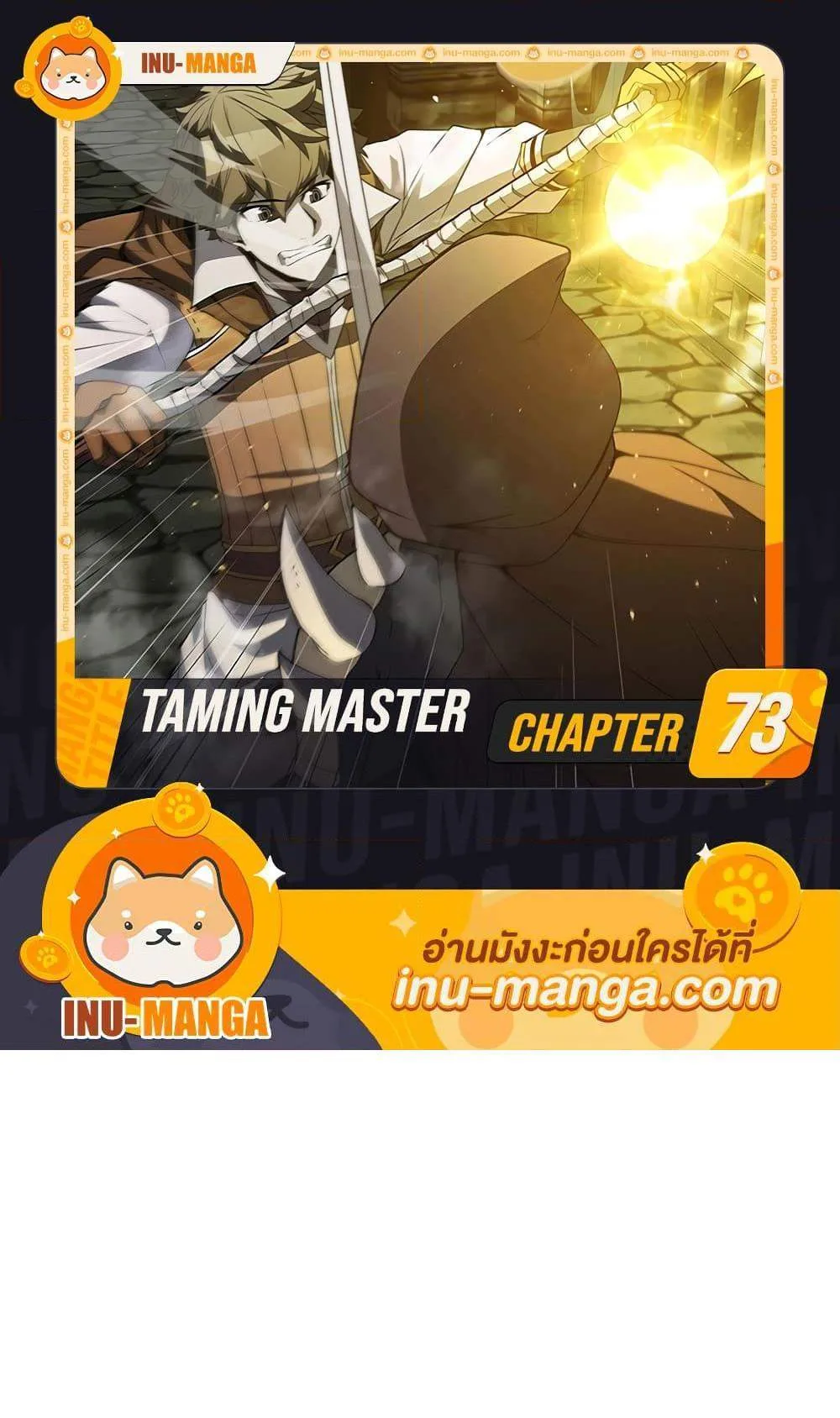 Taming Master ตอนที่ 73 หน้า 2