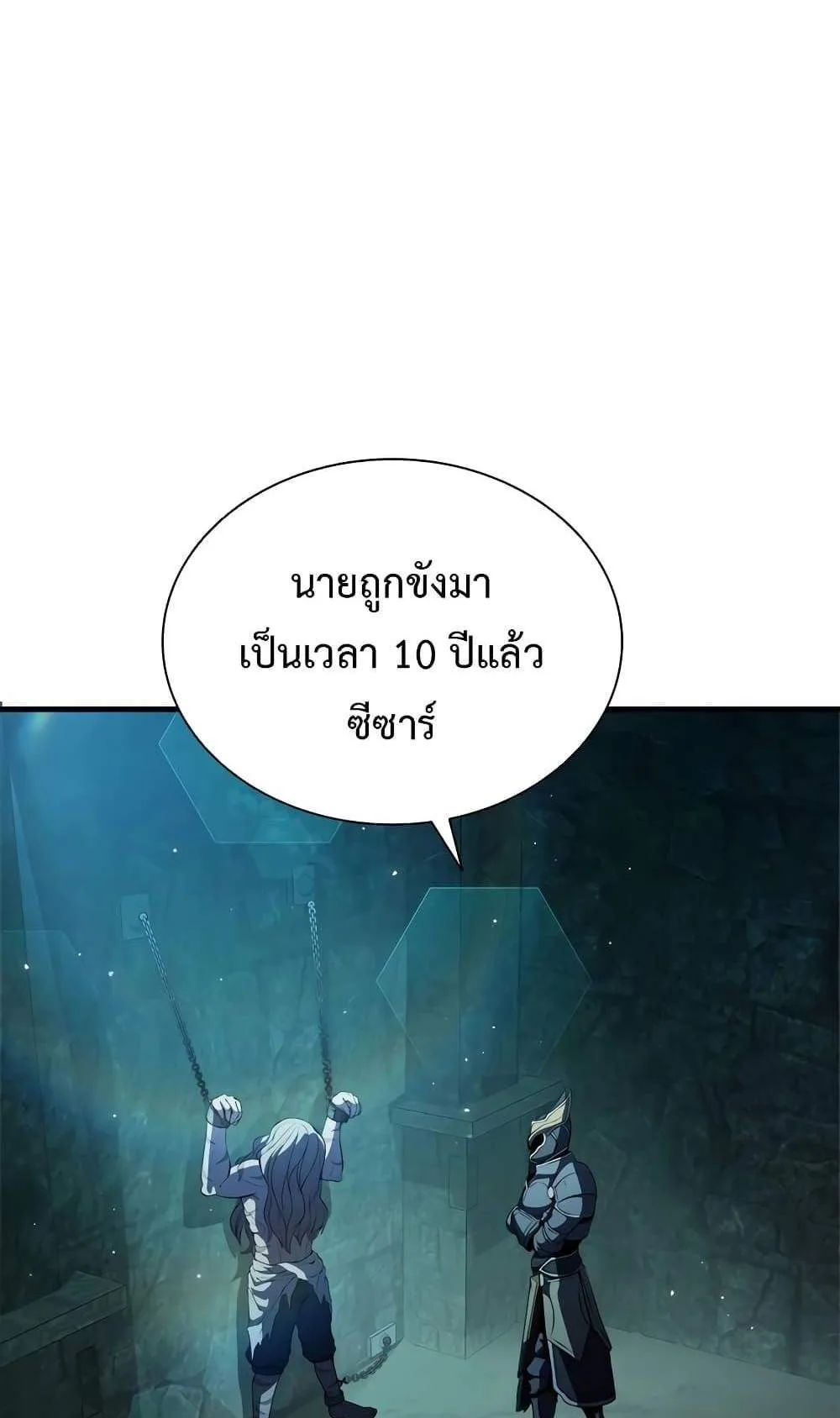 Taming Master ตอนที่ 73 หน้า 3