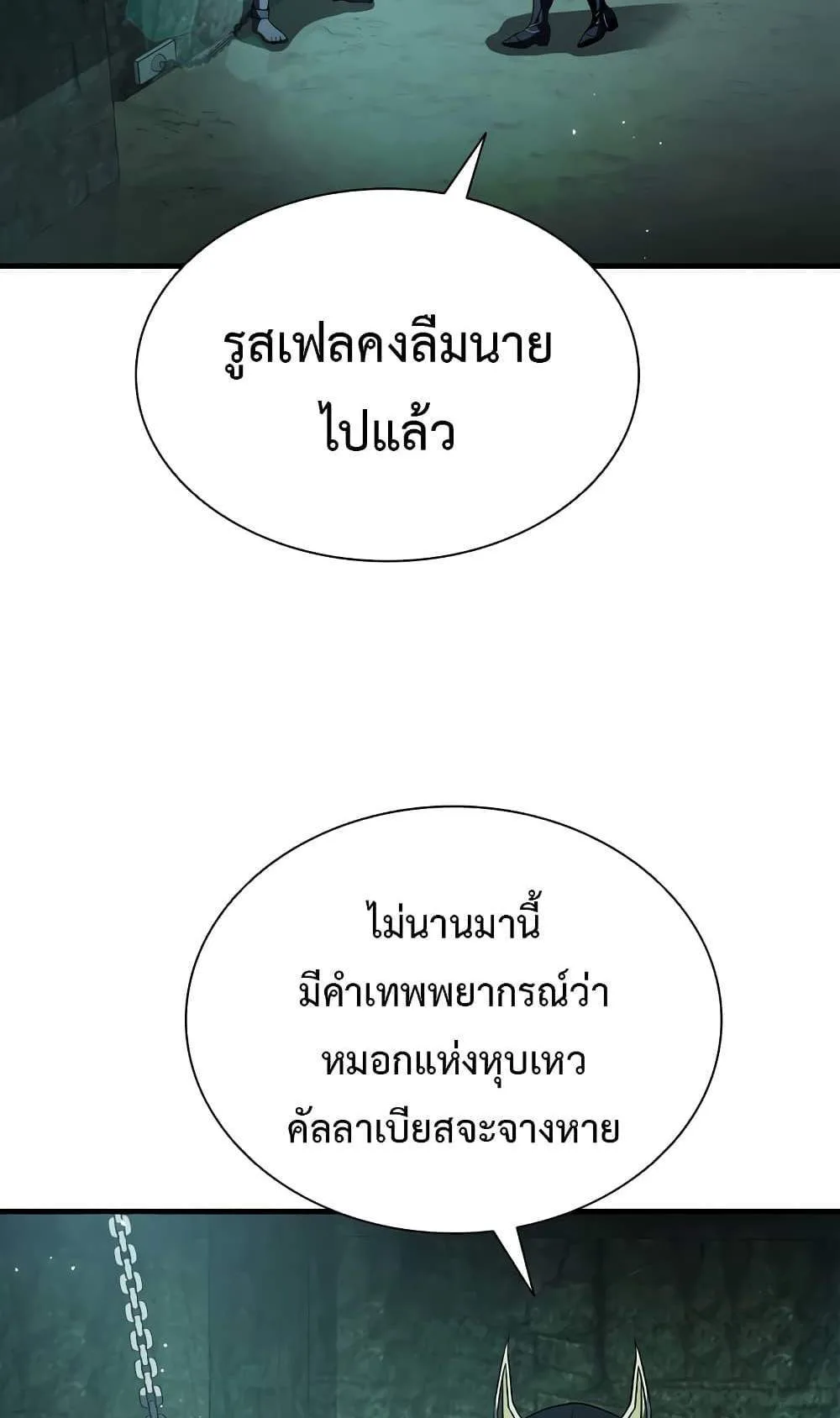 Taming Master ตอนที่ 73 หน้า 4