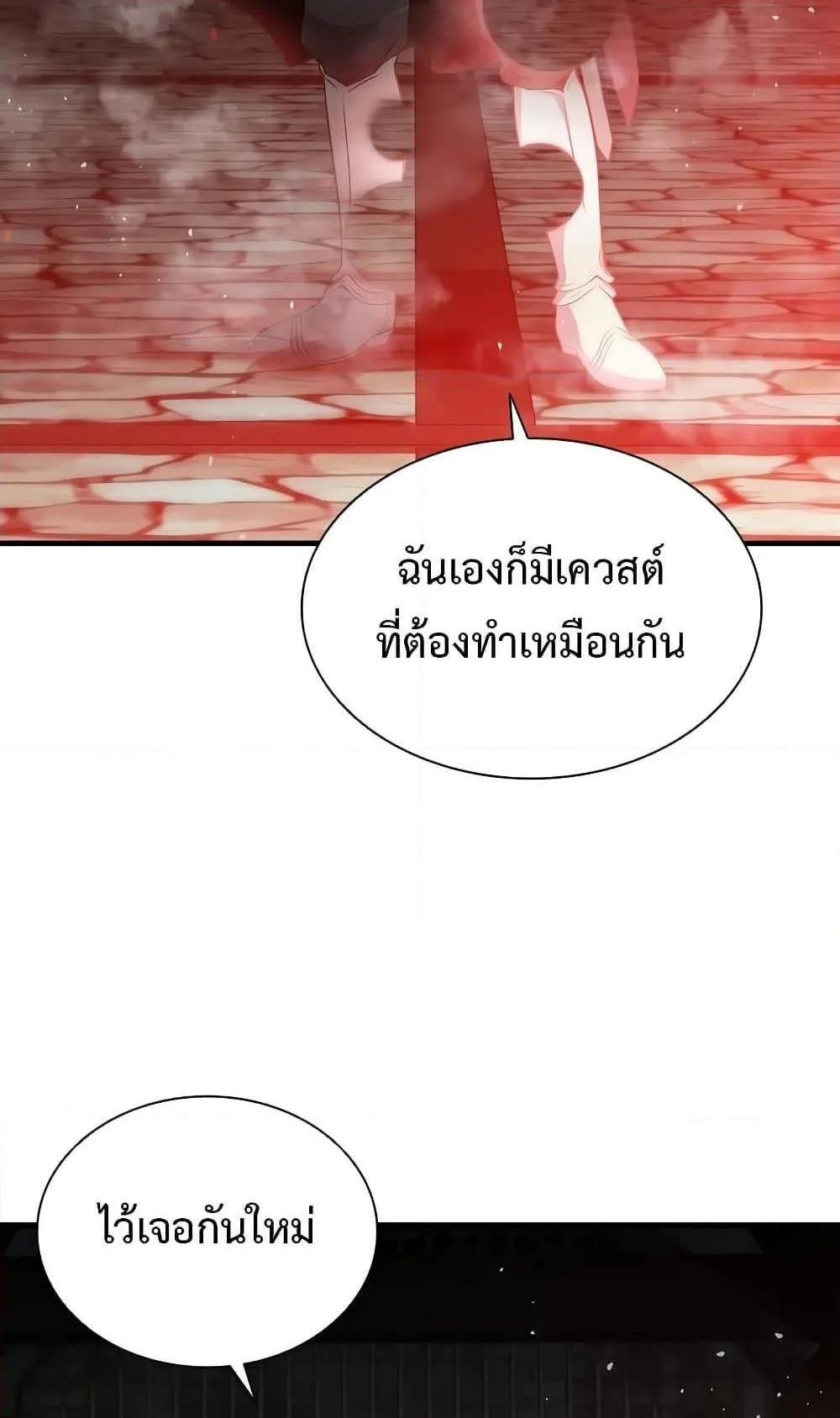 Taming Master ตอนที่ 73 หน้า 46