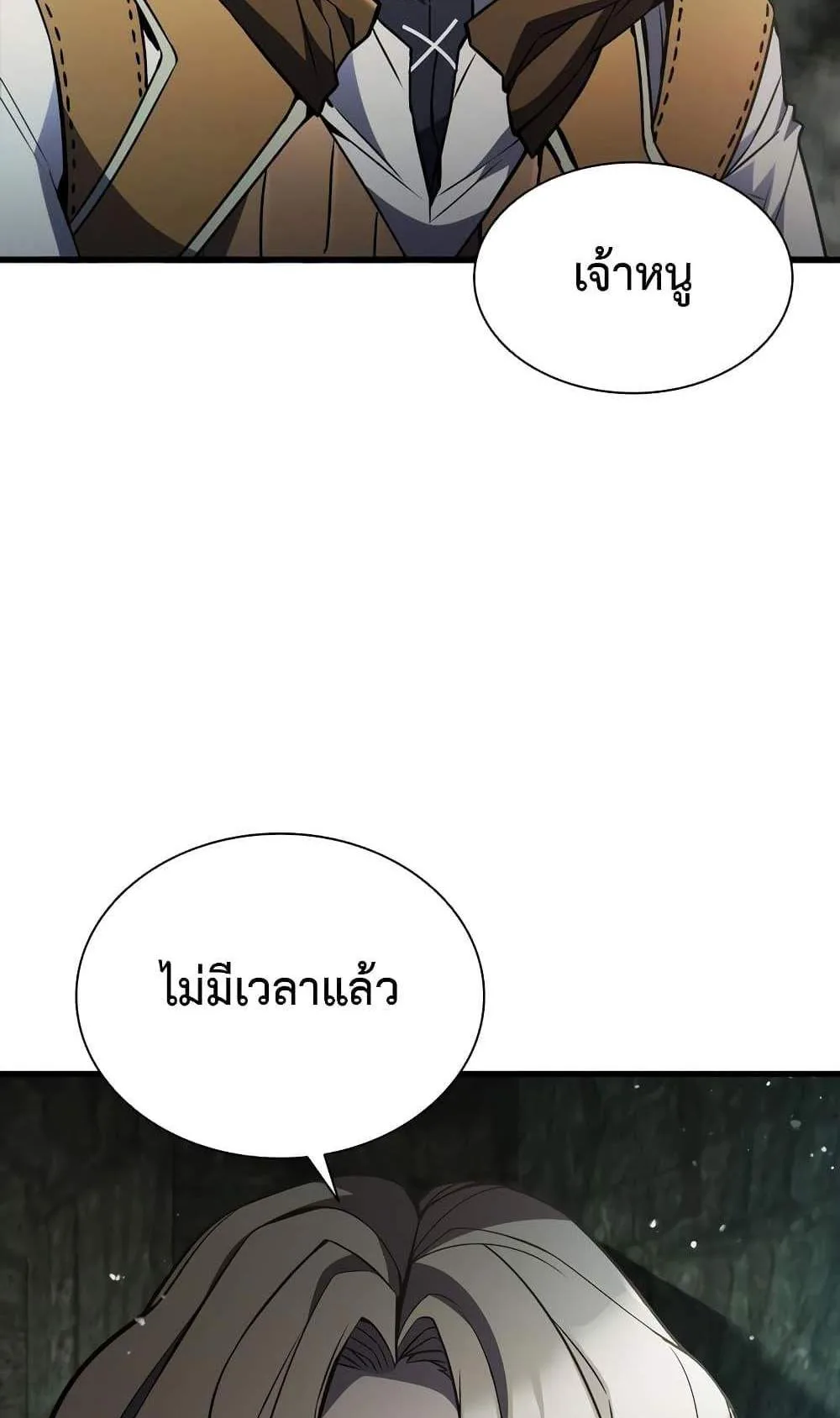 Taming Master ตอนที่ 73 หน้า 51
