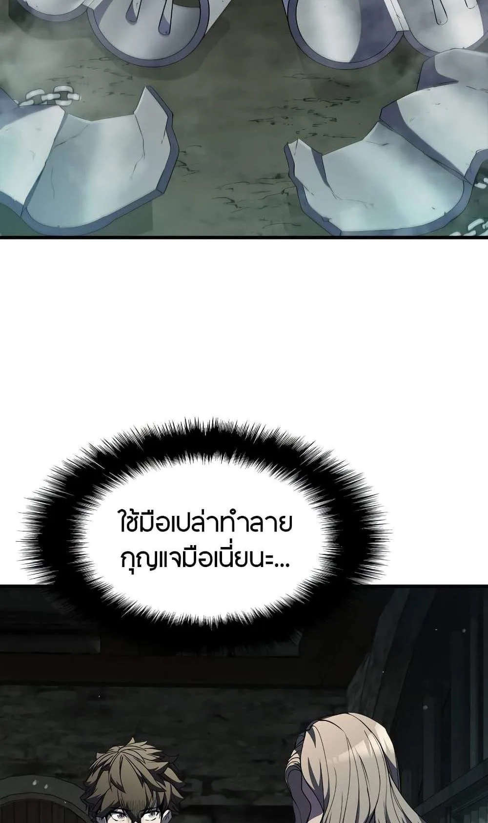 Taming Master ตอนที่ 73 หน้า 54