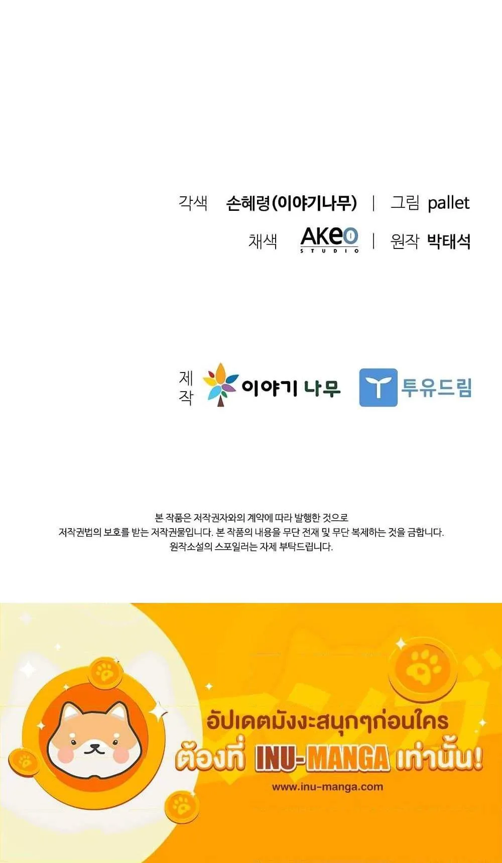 Taming Master ตอนที่ 73 หน้า 61
