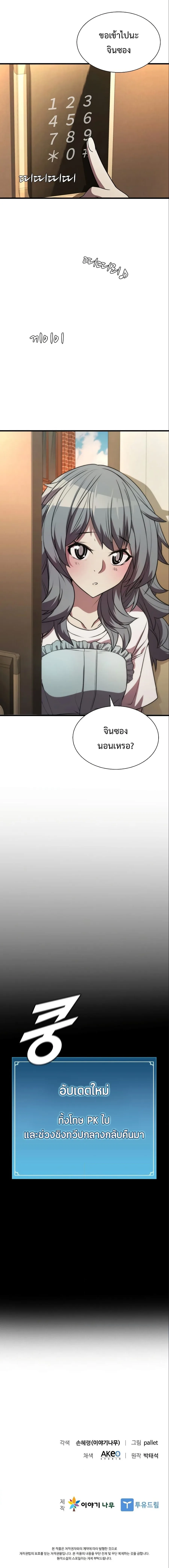 Taming Master ตอนที่ 74 หน้า 12