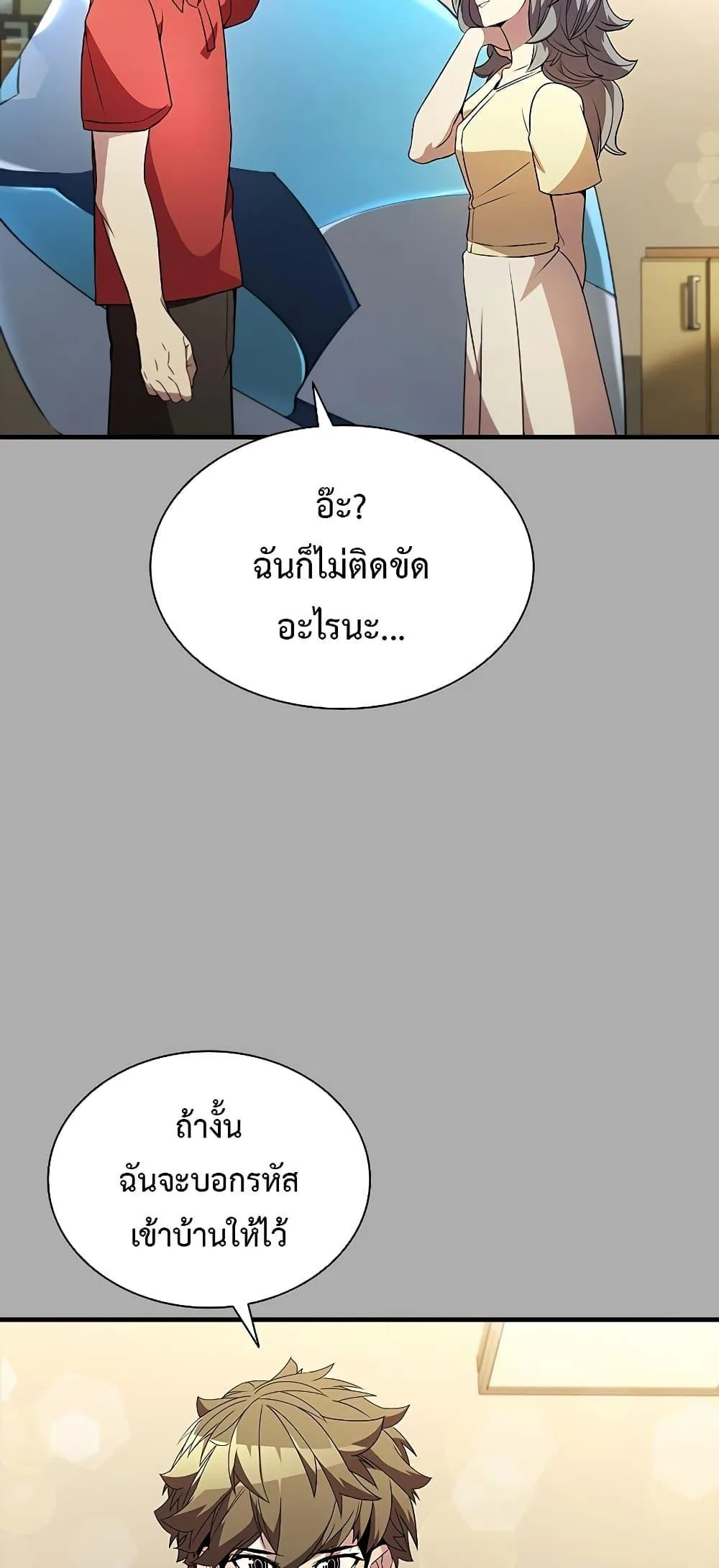 Taming Master ตอนที่ 75 หน้า 10