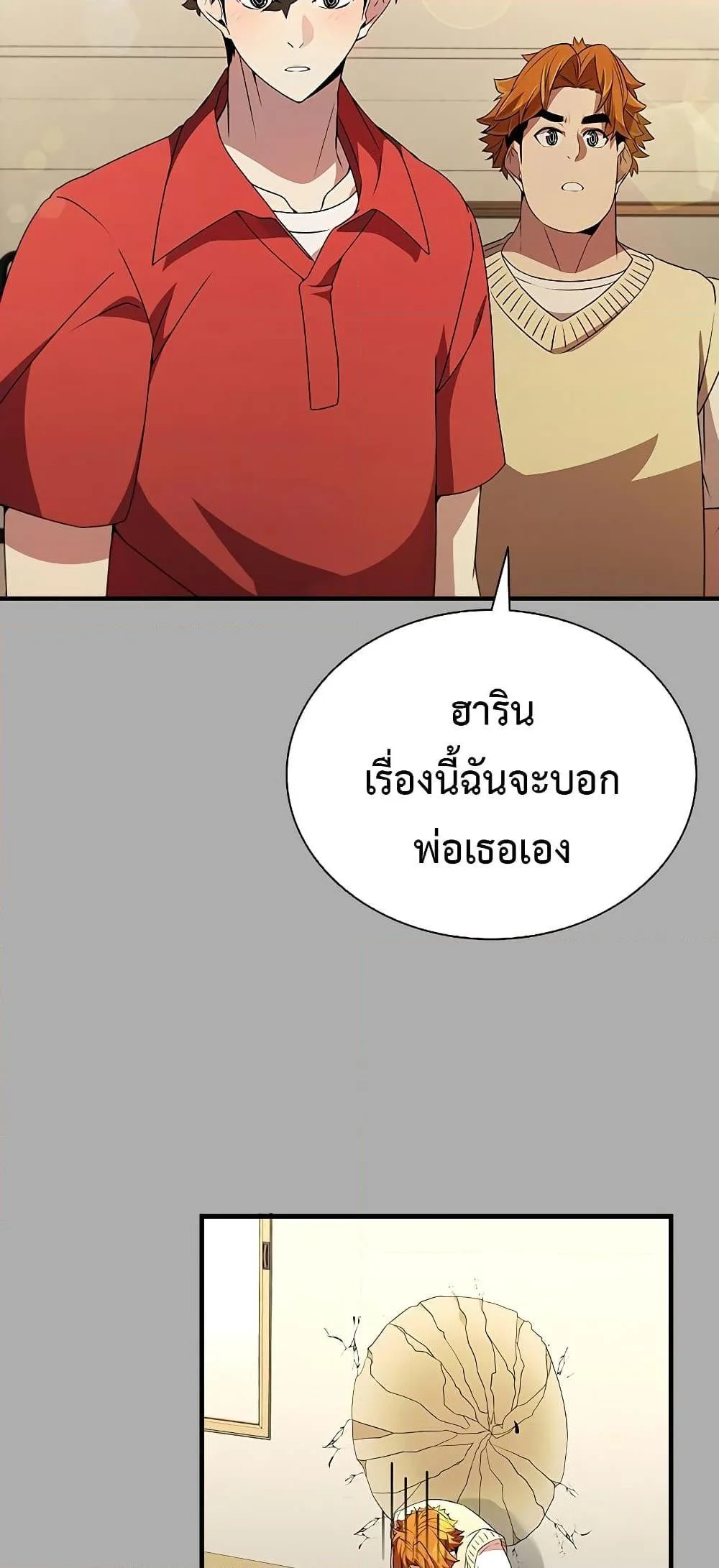 Taming Master ตอนที่ 75 หน้า 11