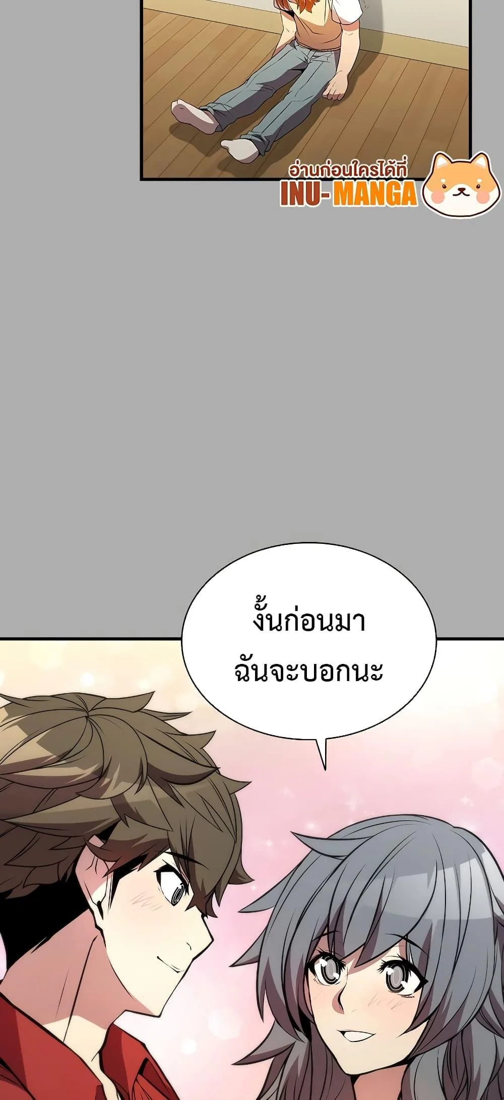 Taming Master ตอนที่ 75 หน้า 12