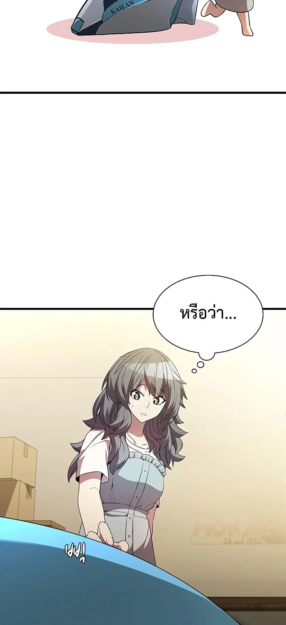 Taming Master ตอนที่ 75 หน้า 17