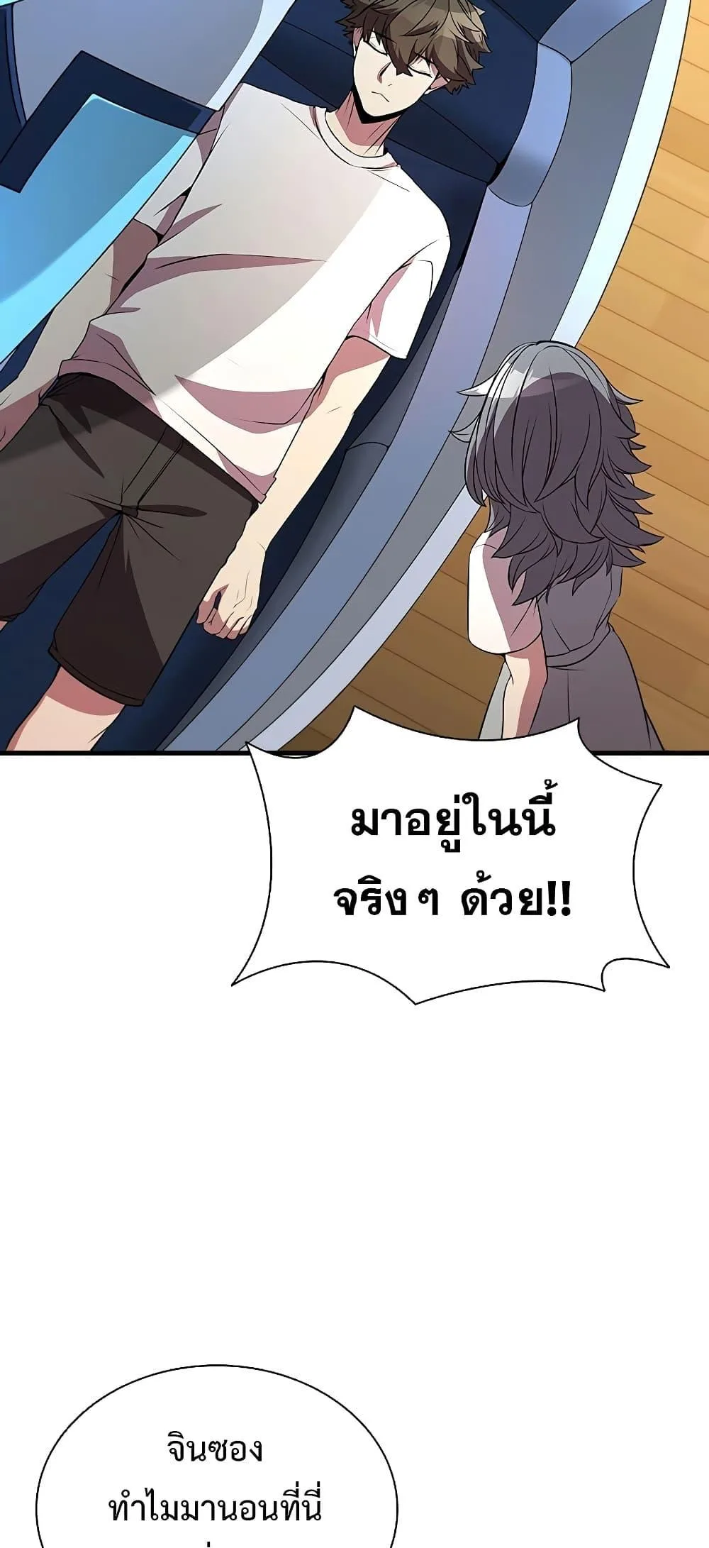Taming Master ตอนที่ 75 หน้า 19