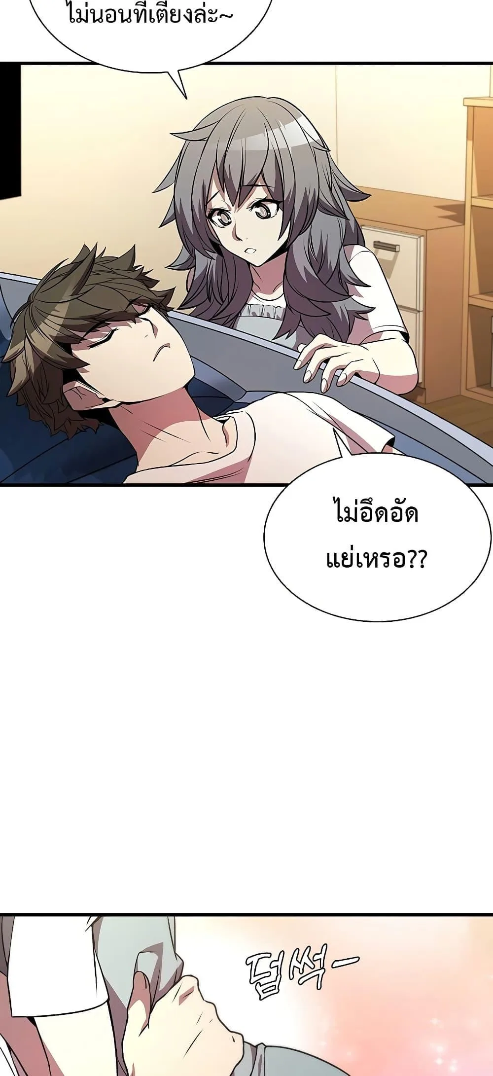 Taming Master ตอนที่ 75 หน้า 20